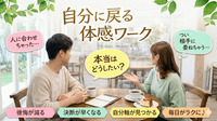 【渋谷】自分に戻る体感ワーク🪷