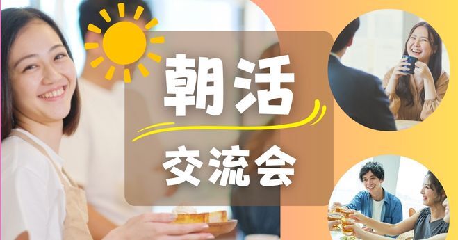 【名古屋駅カフェ☕】5人限定！おしゃれ空間でゆったり朝の気軽な交流タイム✨