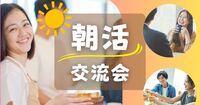 【5人限定！】名古屋駅カフェでゆったり気軽なモーニング交流タイム✨