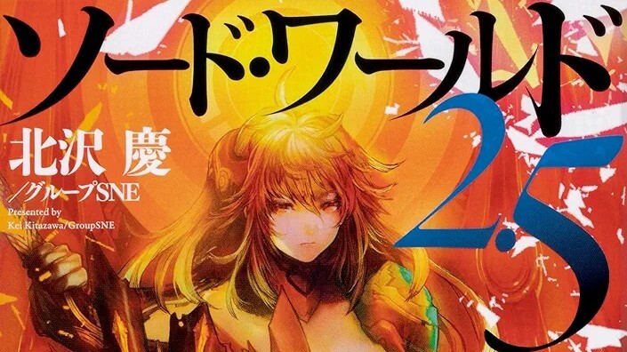 【初心者歓迎】ソードワールド2.5【PL募集】