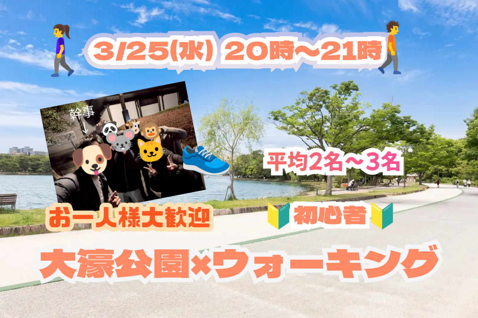 🔰🌈🏃🏻‍♂️大濠公園×初心者ウォーキング🏃🏻‍♂️🌈🔰少し身体を動かしたい方向け👭✨