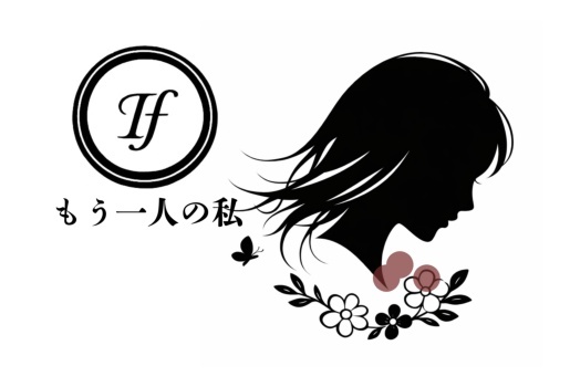 もし私があの女性だったら？｜大人の女子会 第1回