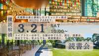 【20代限定・手ぶら参加OK】🌸 3/21開催：春を惜しむ、桜とライブラリーの静かな読書会 in MUFGパーク