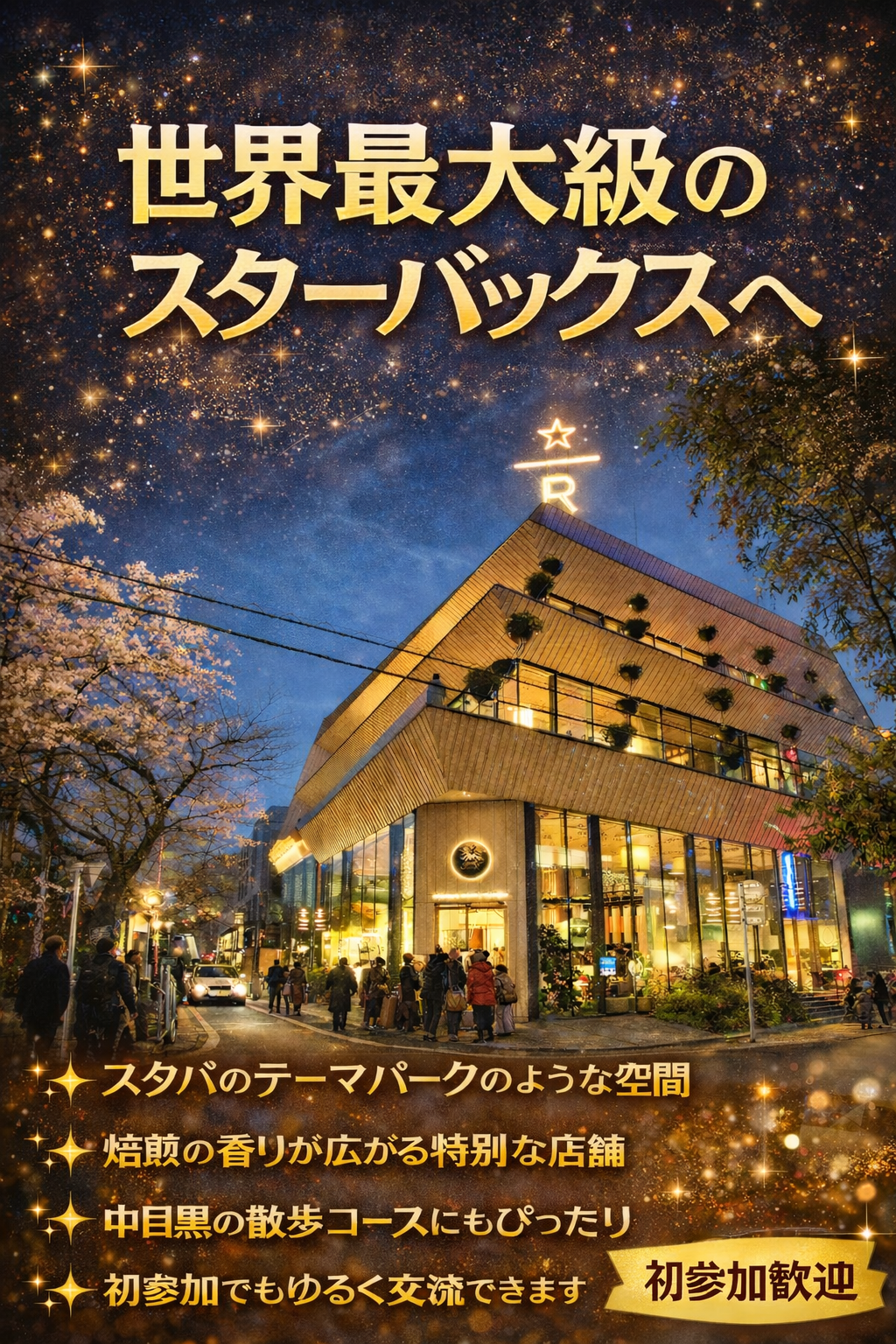 【世界に６個しかないスタバに行こう☕️】25-36歳1人参加限定❗️途中参加OK🙆‍♀️