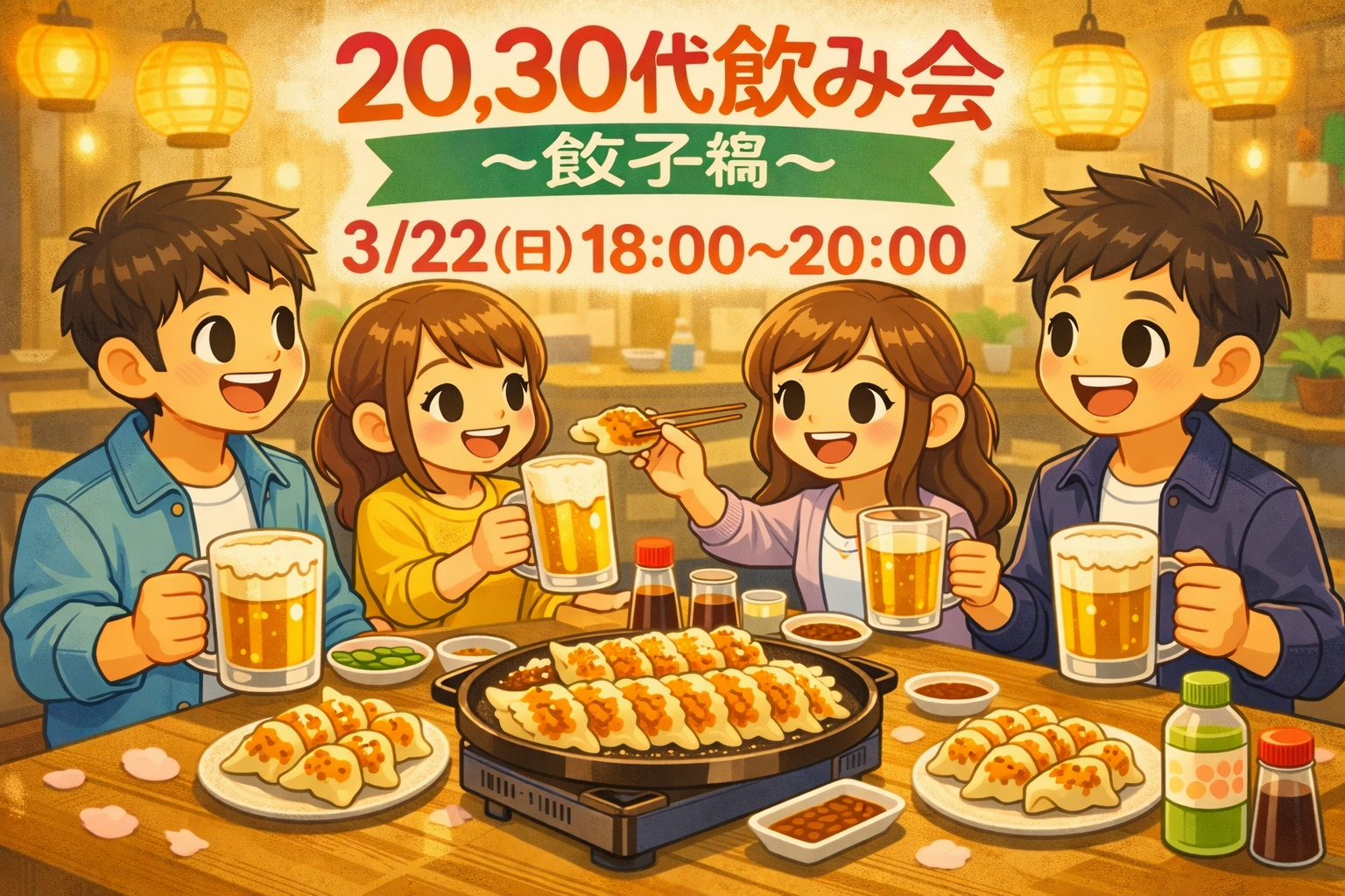 🥟✨20.30代飲み会 〜餃子編〜✨🥟