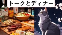 【五反田】4月４日(土)肉バルでディナー ３時間コース★テーマ決めて哲学トークしよう