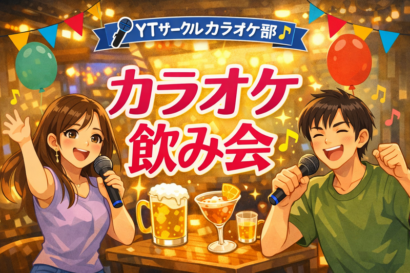 【飲み放題🍻・ポテト食べ放題🍟】六本木バルで毎月開催！カラオケ飲み会🎤😆