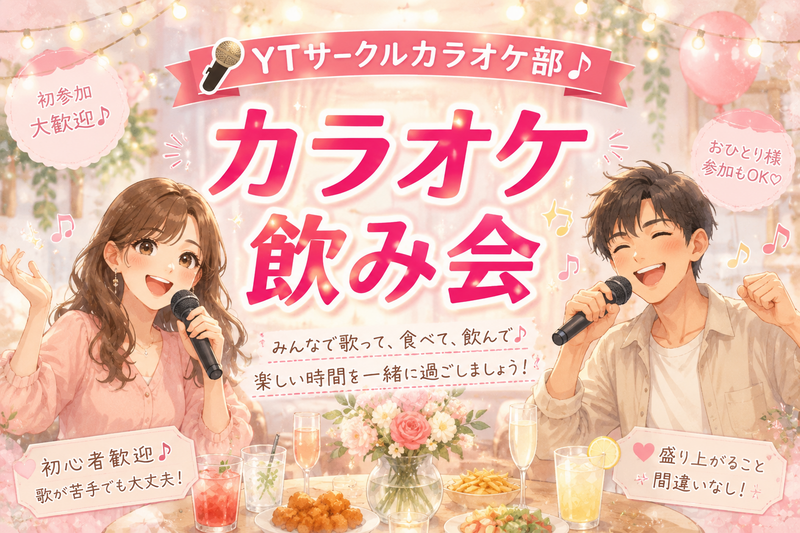 【女性主催・1人参加歓迎🎵】六本木バルで毎月開催！カラオケ飲み会🎤😆
【飲み放題🍻・ポテト食べ放題🍟】
