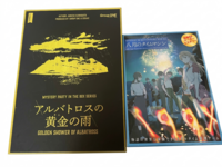 【マダミス/初心者歓迎】4月12日（日）@池袋　人生で一度のゲームをしよう！「八月のタイムマシン/アルバトロスの黄金他」