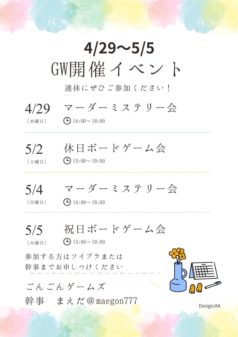 5月5日(祝火)大阪難波平日ボードゲーム会　ほぼ毎週開催してます！