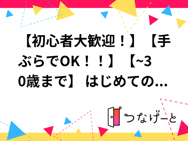 
【初心者大歓迎！】【手ぶらでOK！！】【~30歳まで】 はじめての人のためのアクセサリーワークショップ💍