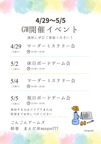 5月8日(金)🌸華金nightボードゲーム会🌸