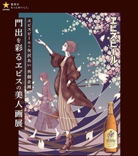 ヱビス✖️矢沢あいコラボ展を見に行こう🌸
