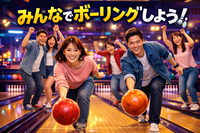 【3/22開催】池袋でみんなで楽しくボーリングしましょう！✨