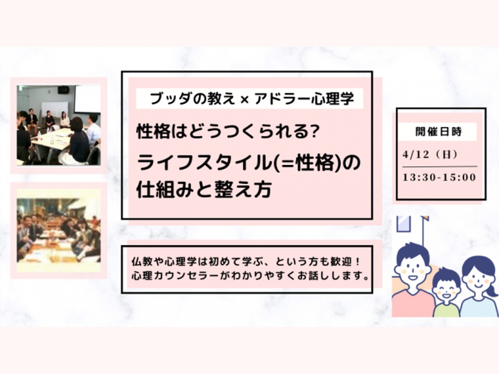 【中目黒】ブッダ×アドラー心理学「性格はどうつくられる?ライフスタイルの仕組みと整え方」ワークショップ-東京