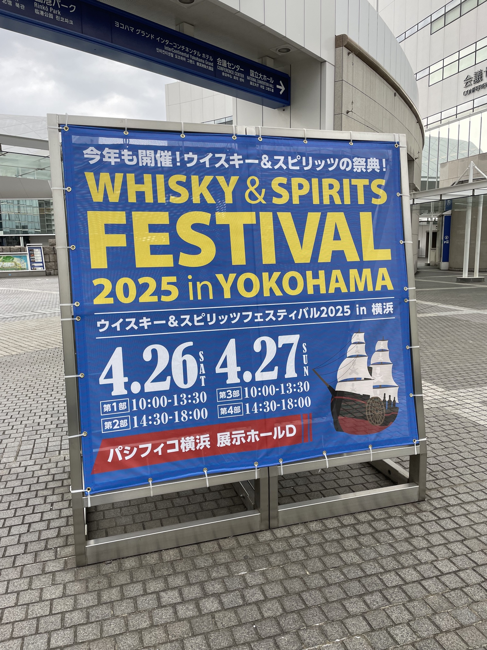 【4/25開催】ウイスキー&スピリッツフェスティバル2026in横浜🥃