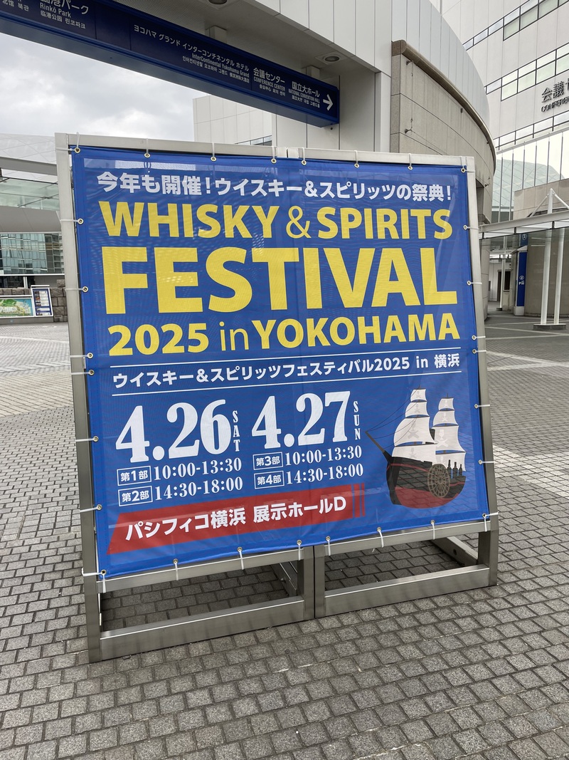 【4/25開催】ウイスキー&スピリッツフェスティバル2026in横浜🥃