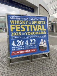 【4/25開催】ウイスキー&スピリッツフェスティバル2026in横浜🥃