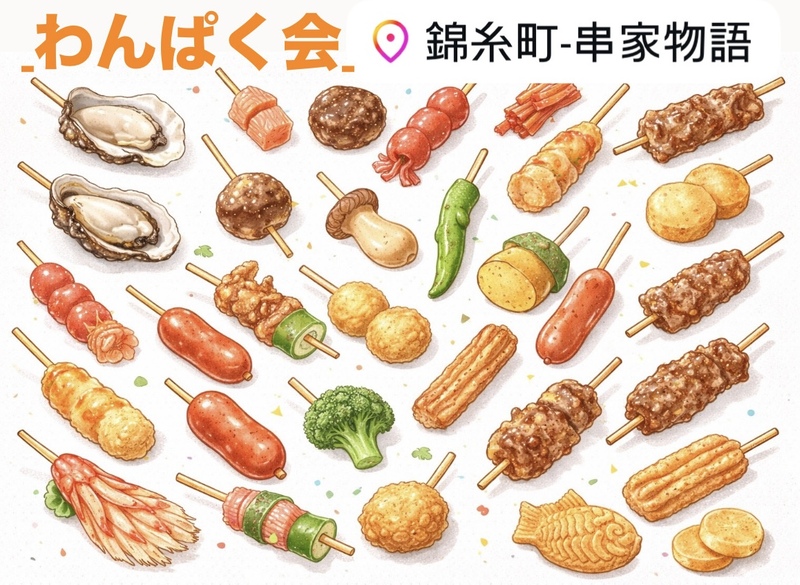 【3/23 錦糸町】食べるの好きな人集合‼︎|串家物語で春の揚げ物まつり🦐