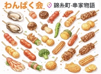 【3/23 錦糸町】食べるの好きな人集合‼︎|串家物語で春の揚げ物まつり🦐