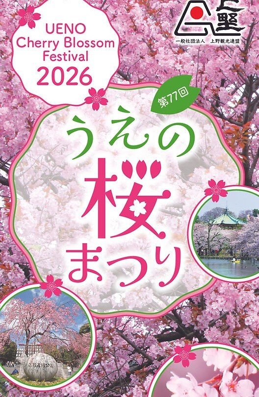 【女性主催20代〜30代限定】上野で満開さくらフェスタを楽しもう🌸