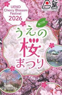 【女性主催20代〜30代限定】上野で満開さくらフェスタを楽しもう🌸
