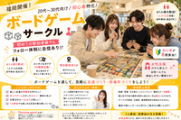 【福岡のボドゲ専門サークル🔰福岡開催‼️】20代〜30代向けの初心者に特化したボードゲームサークル