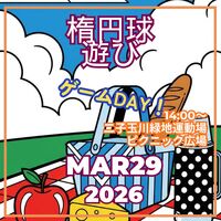 ゆるゆるタッチフット　げーむDAY！　2026年3月29日（日）14時00分～