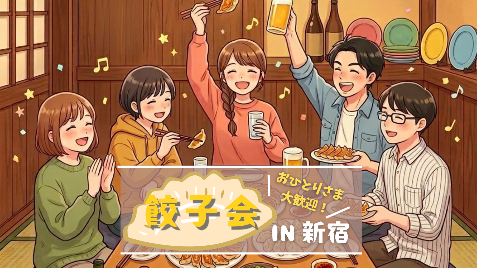 【3/27(金)新宿】餃子30種以上食べ放題＆飲み放題🥟！おひとり様歓迎🔰✨