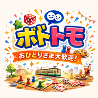 【3/26(木)20時＠早稲田大学近く】ボドゲ×友活！お菓子&ドリンク有り🥤🍪【初参加＆おひとり大歓迎！】