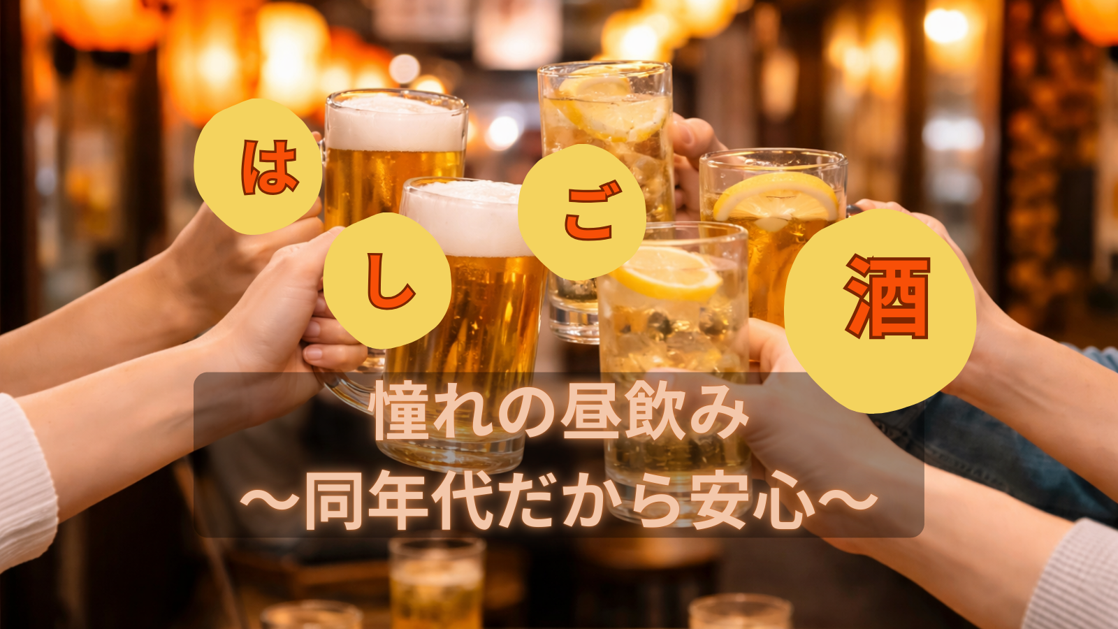 【20代限定】気になるお店をハシゴ旅♪