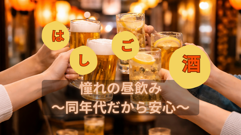 【20代限定】気になるお店をハシゴ旅♪