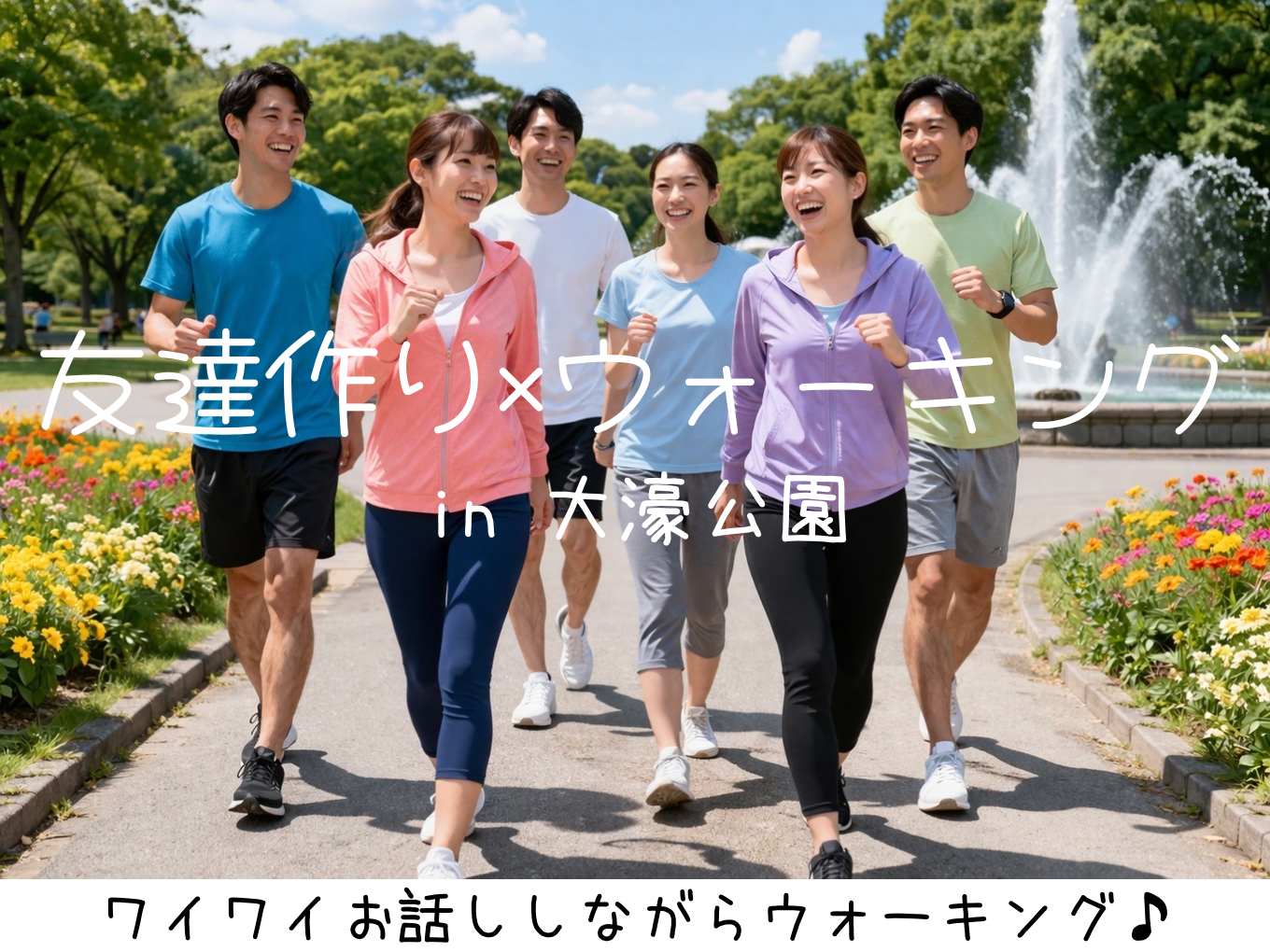 4/19(日)19:30〜21:00【ウォーキング🏃🏼‍♀️🏃🏃‍♂️】in大濠公園🌳