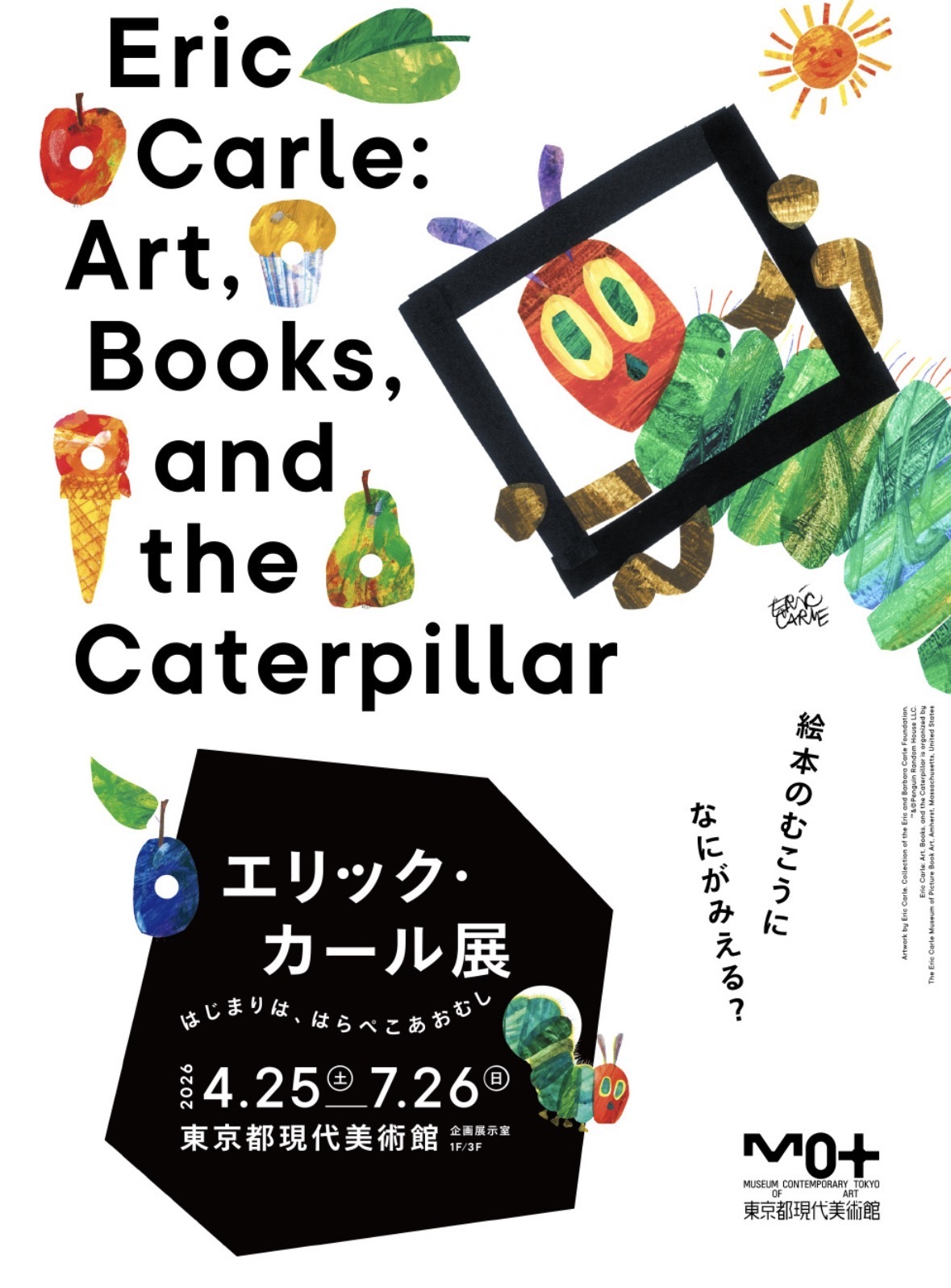 【東京都現代美術館🎨】エリックカール展特別鑑賞＆門前仲町老舗で深川飯会！✨
