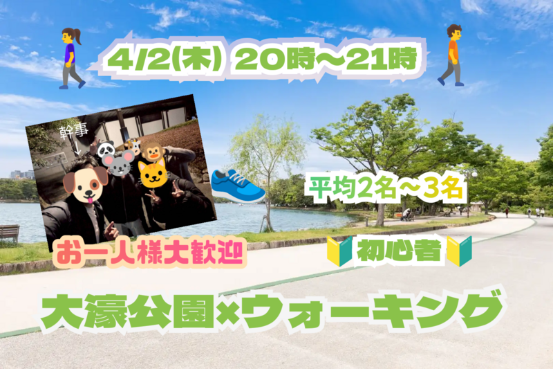 🔰🌈🏃🏻‍♂️大濠公園×初心者ウォーキング🏃🏻‍♂️🌈🔰少し身体を動かしたい方向け👭✨