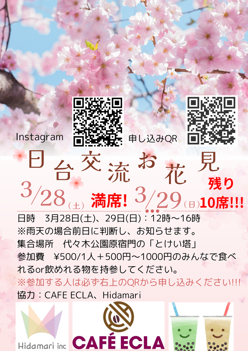 ゆる〜くお茶べり日台交流会in東京Vo113