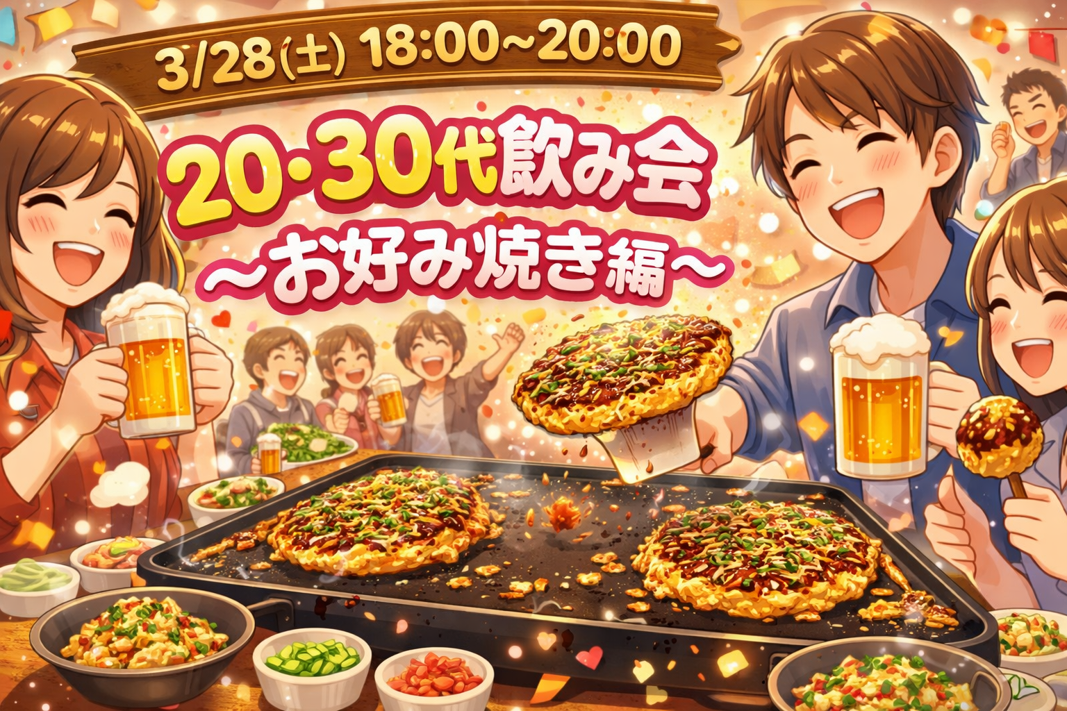 🍳✨20.30代飲み会 〜お好み焼き編〜✨🍳