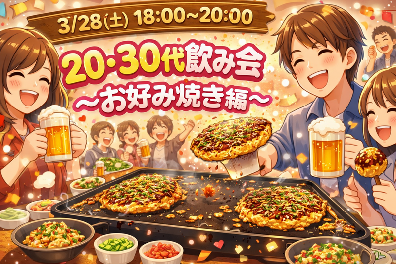 🍳✨20.30代飲み会 〜お好み焼き編〜✨🍳