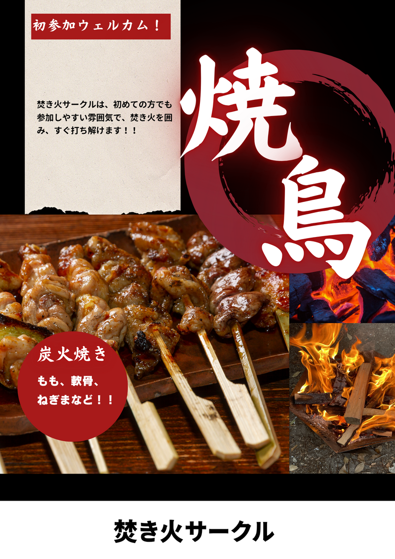 【3/22（日）平和公園🪵】週末焚き火会でゆるっと。焼き鳥あります！！