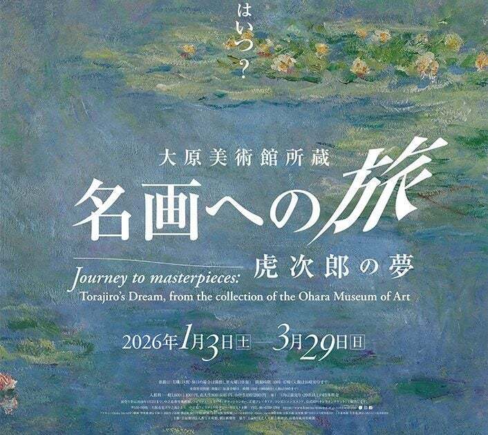 3/29(日) 〜中之島香雪美術館へ行こう🖼🎨〜