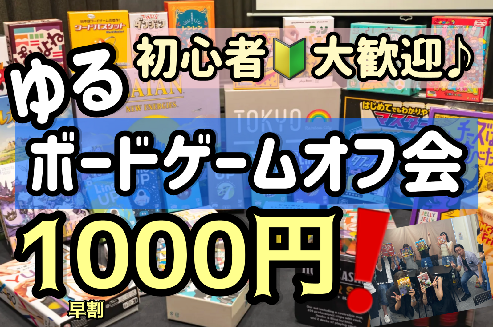 【平成生まれ限定】〜男女共催〜ゆるボードゲームオフ会❗️初心者🌟大歓迎🔰