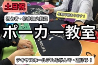 【休日版】今話題のポーカーを覚えて交流しちゃおう❗️【初心者大歓迎❗️】