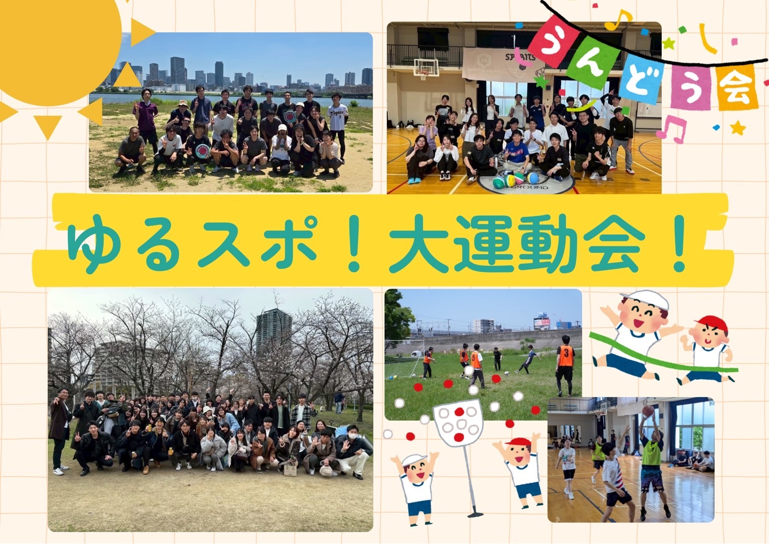 【20〜30代】【大型イベント】大運動会🏃‍♂️/1人参加歓迎