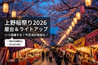 20代・30代限定！【浅草駅集合】90分で5000歩お散歩チャレンジ&上野公園夜桜鑑賞、春の特別ナイトウォーク✨