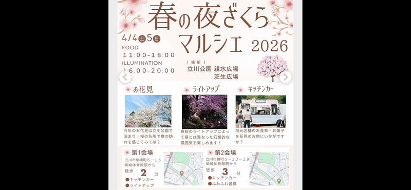 ✨イベント開催100回記念場所変更立川公園！写真好き必見・夜桜イベント