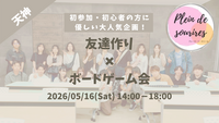 【5/16(土)14時 天神】20-30代限定🎲TV紹介実績No.1！ボードゲームで友達作り☆初心者歓迎／満席続出！