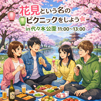 女性主催🙋‍♀️初参加大歓迎🔰【24～34歳中心★】お花見という名のピクニック🌸