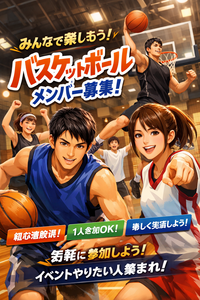 【20代限定】身体を動かそう‼️バスケットボール‼️