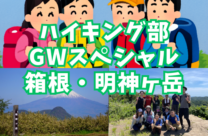 【ハイキング部】4/26（日）都心から一番近いロングコース！陣馬山～高尾山縦走⛰