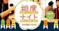 👩20代・30代女性【ボドゲ初心者】9名様限定【🌸浅草×隅田川散歩＆JELLY JELLY CAFE】